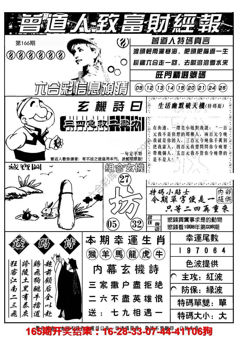 曾道人致福财经