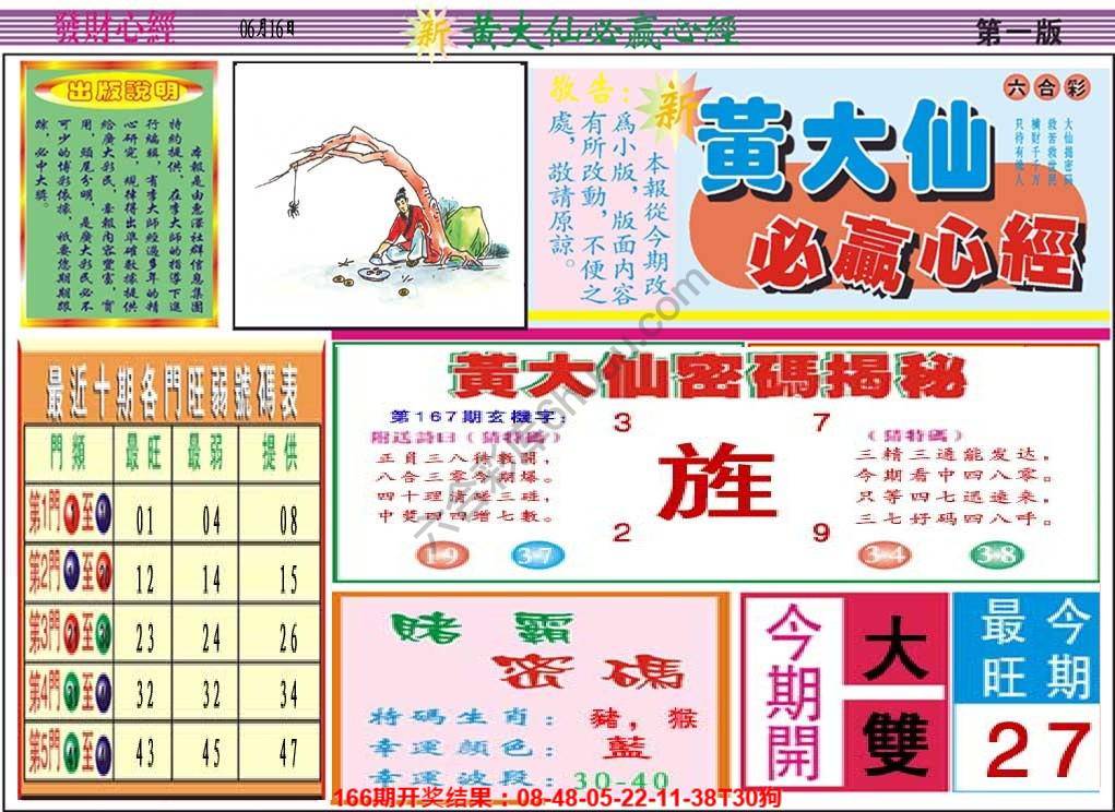 澳门黄大仙必赢心经