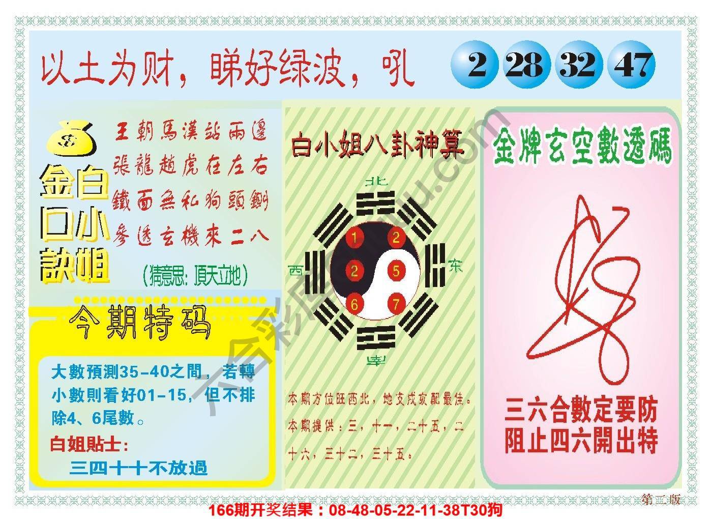 澳门白小姐金口诀