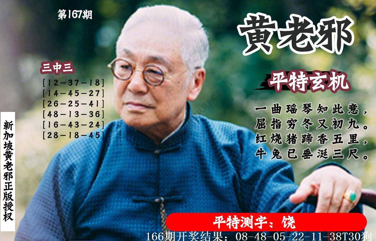 黄老邪正版平特