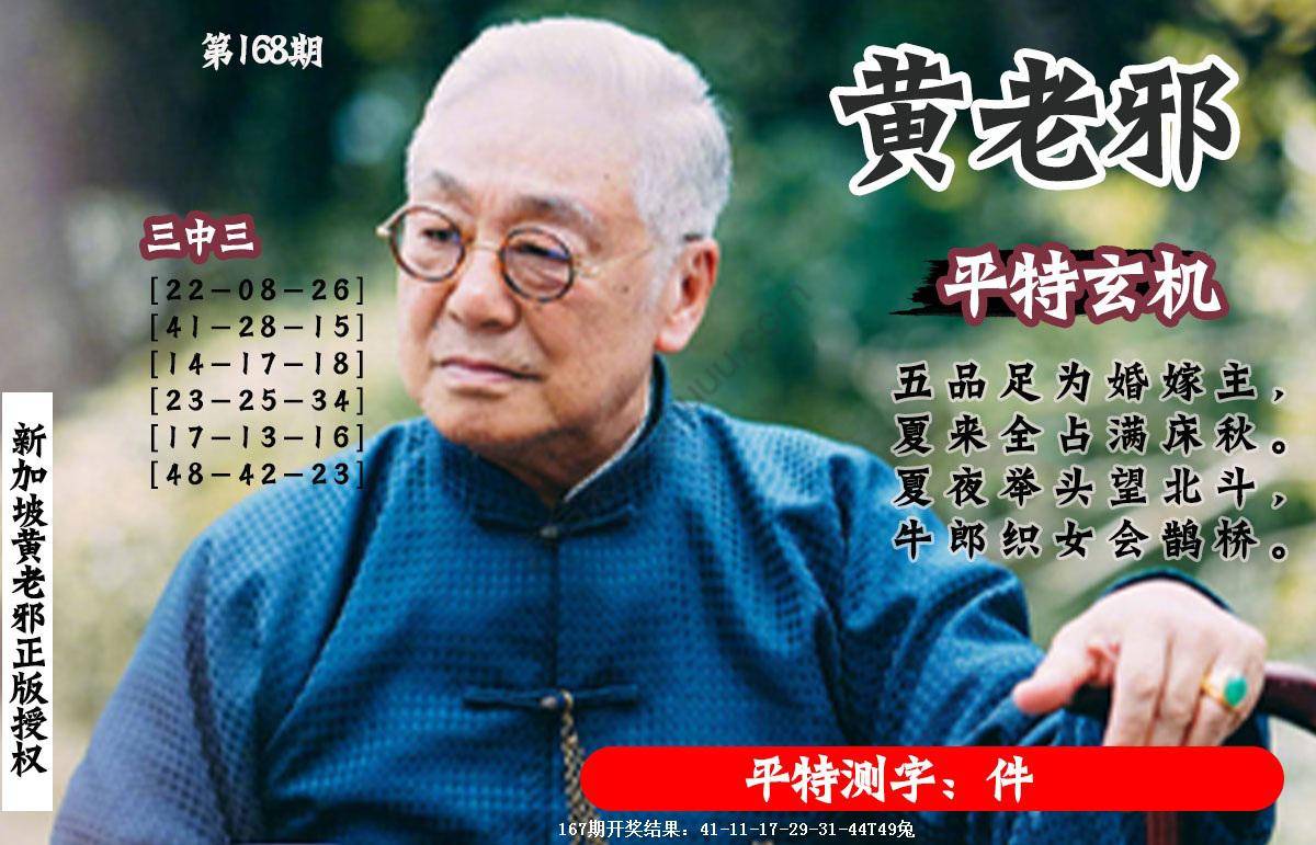 黄老邪正版平特