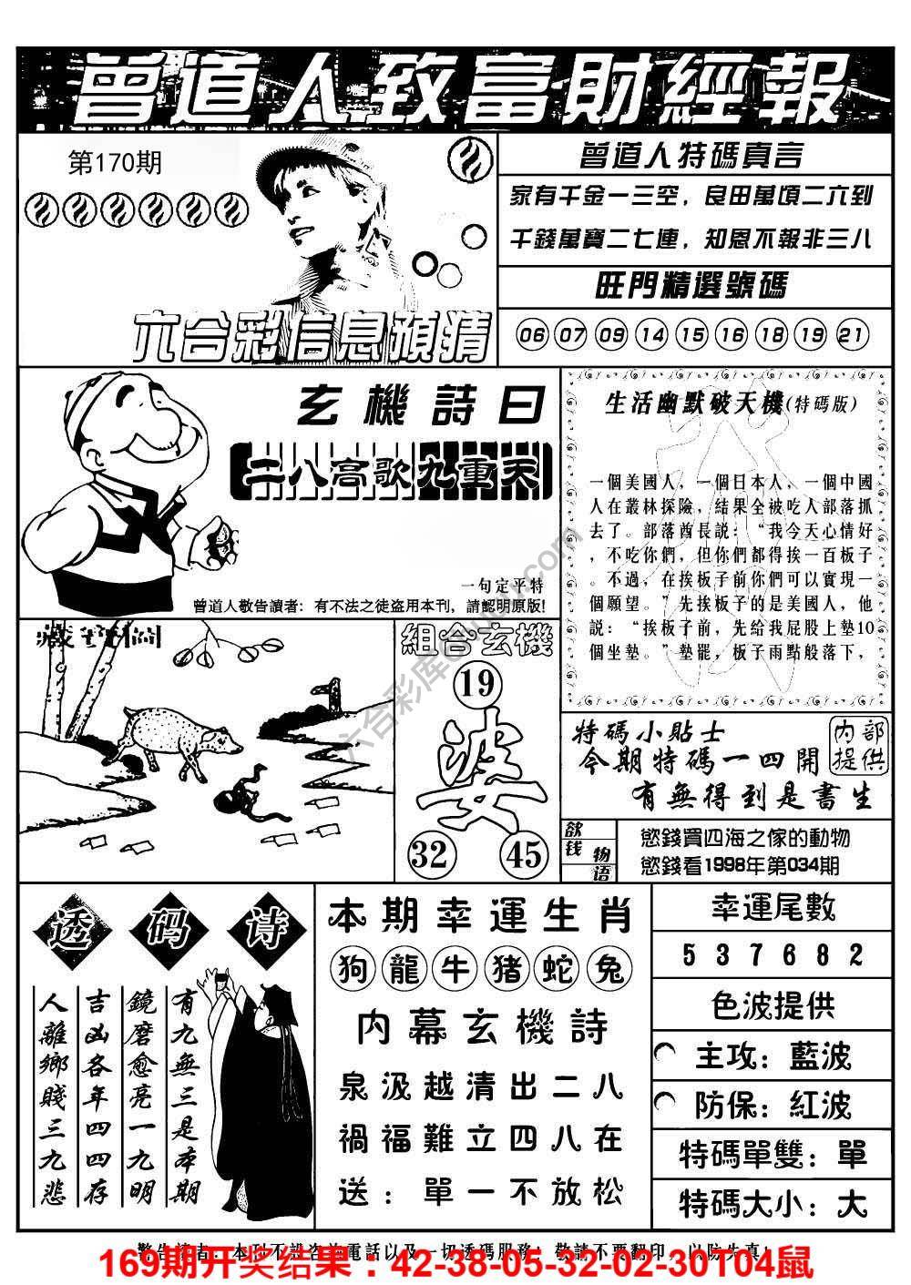 曾道人致福财经