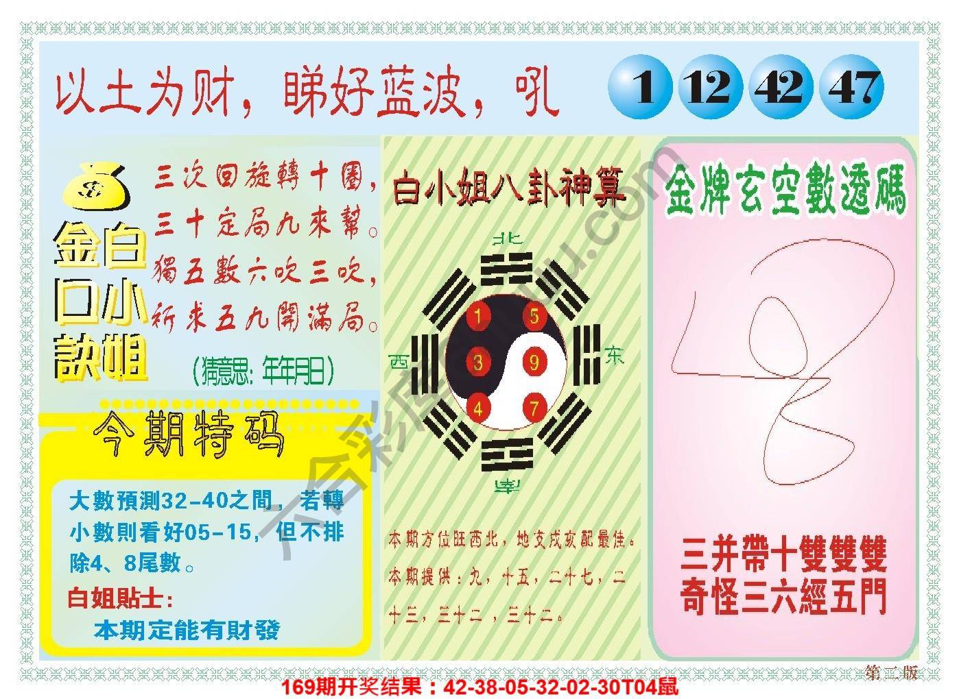 澳门白小姐金口诀