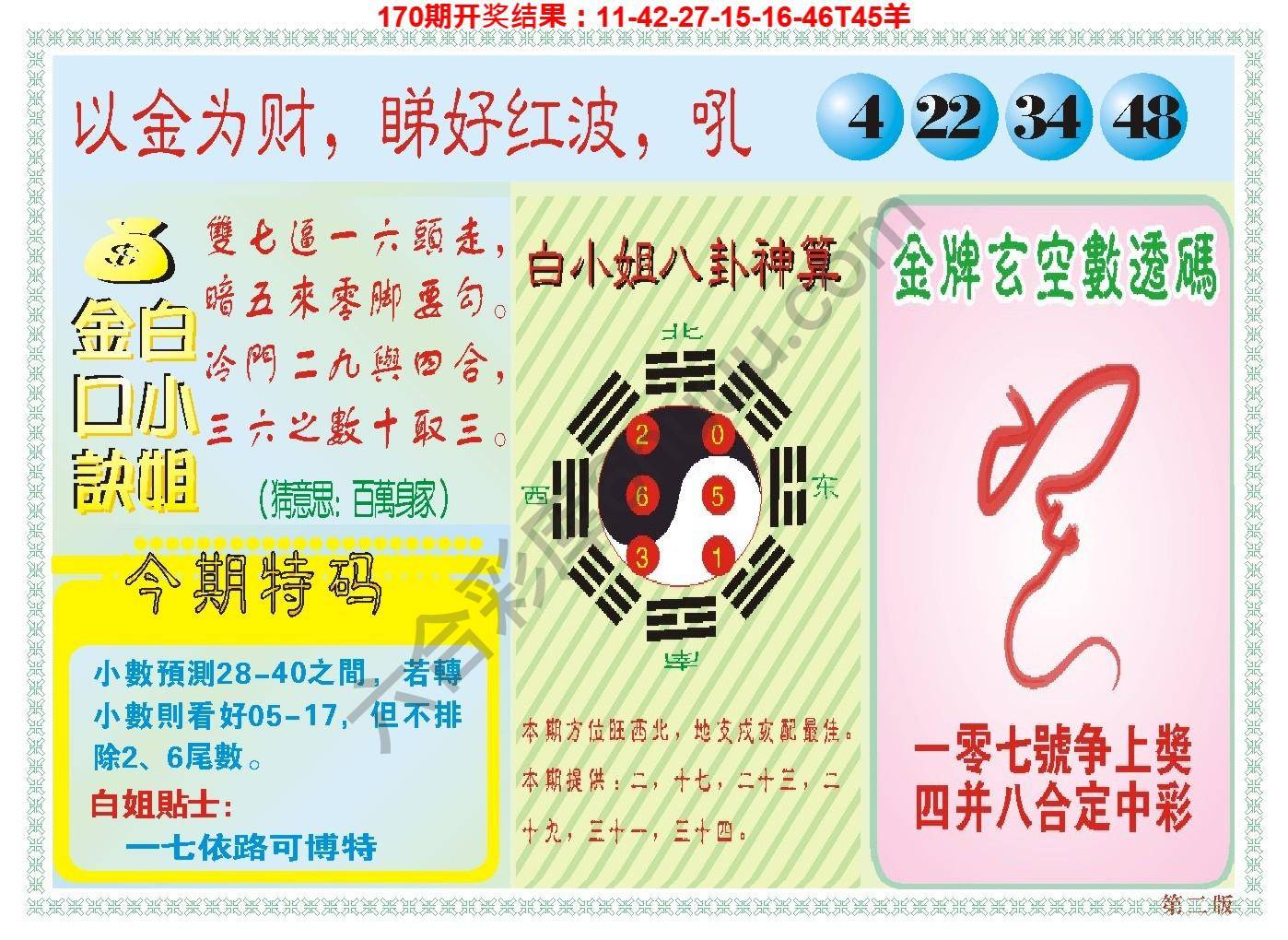 澳门白小姐金口诀