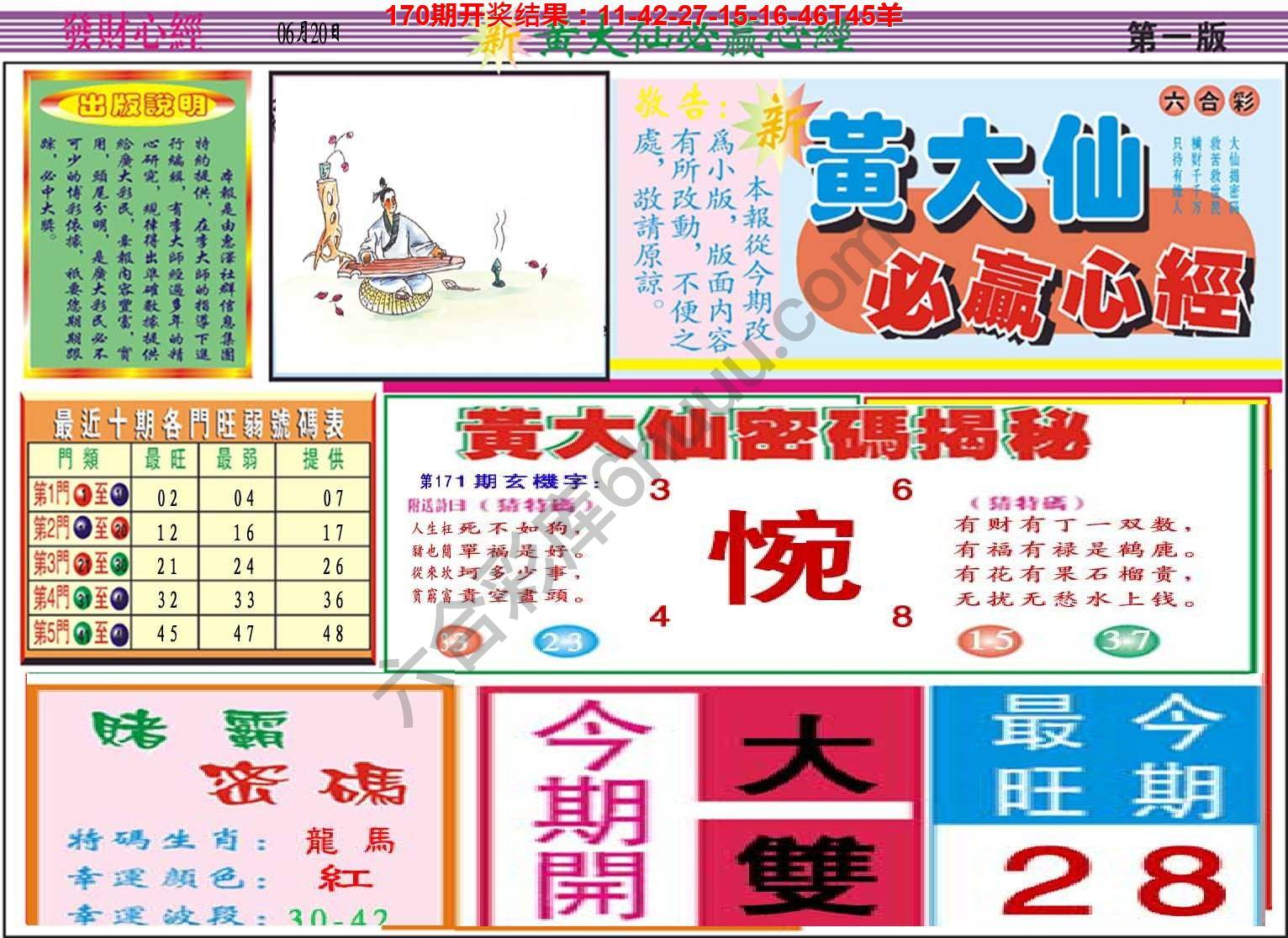 澳门黄大仙必赢心经