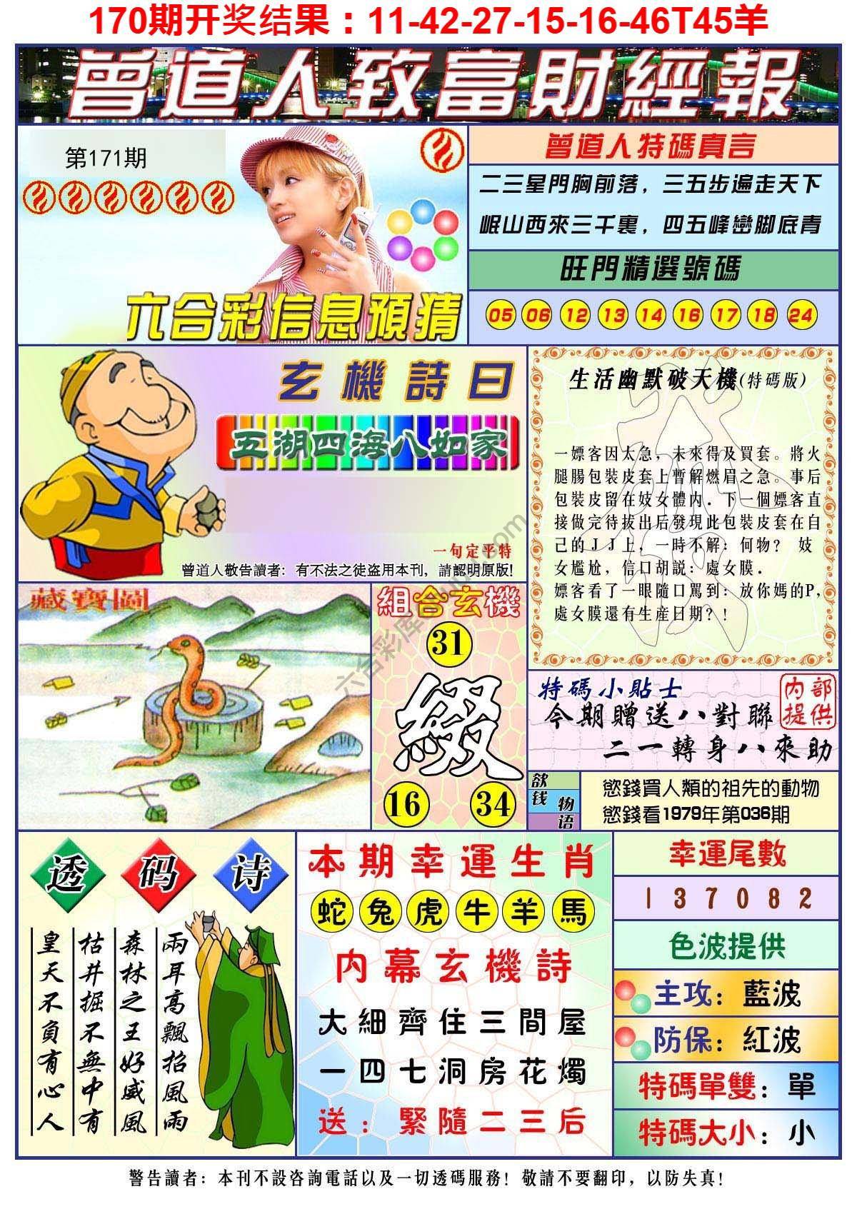 曾道人致福财经