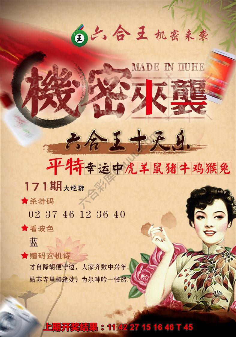 六合王机密来袭