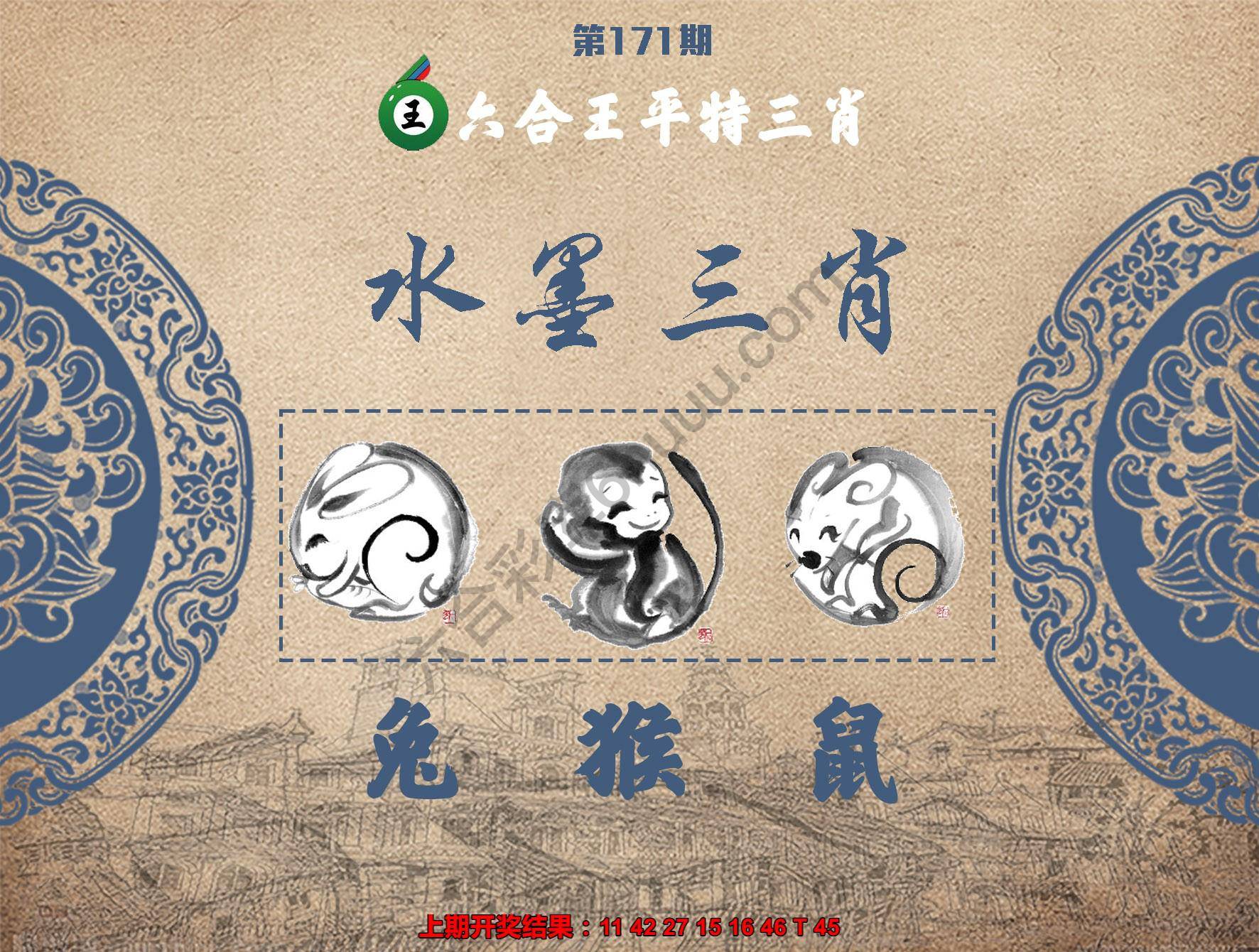 六合王水墨三肖