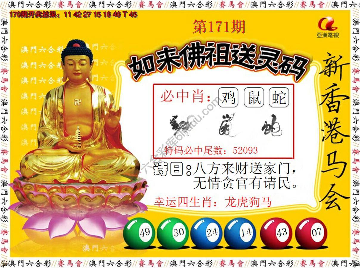 如来佛祖送灵码