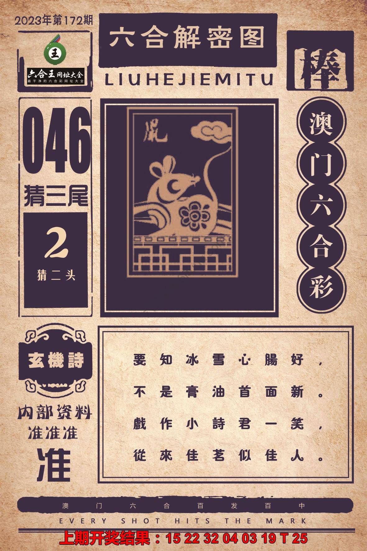 六合王六合解密