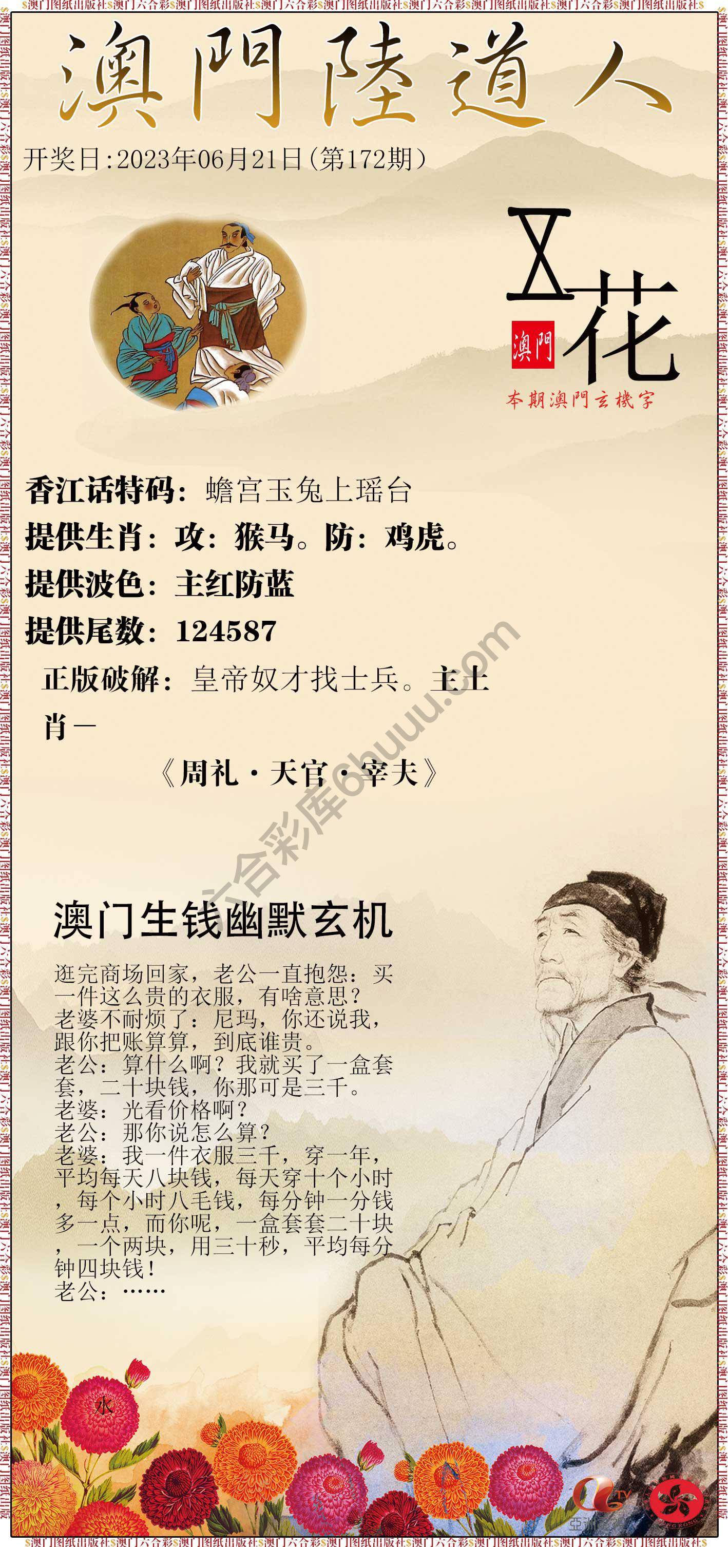 澳门陆道人