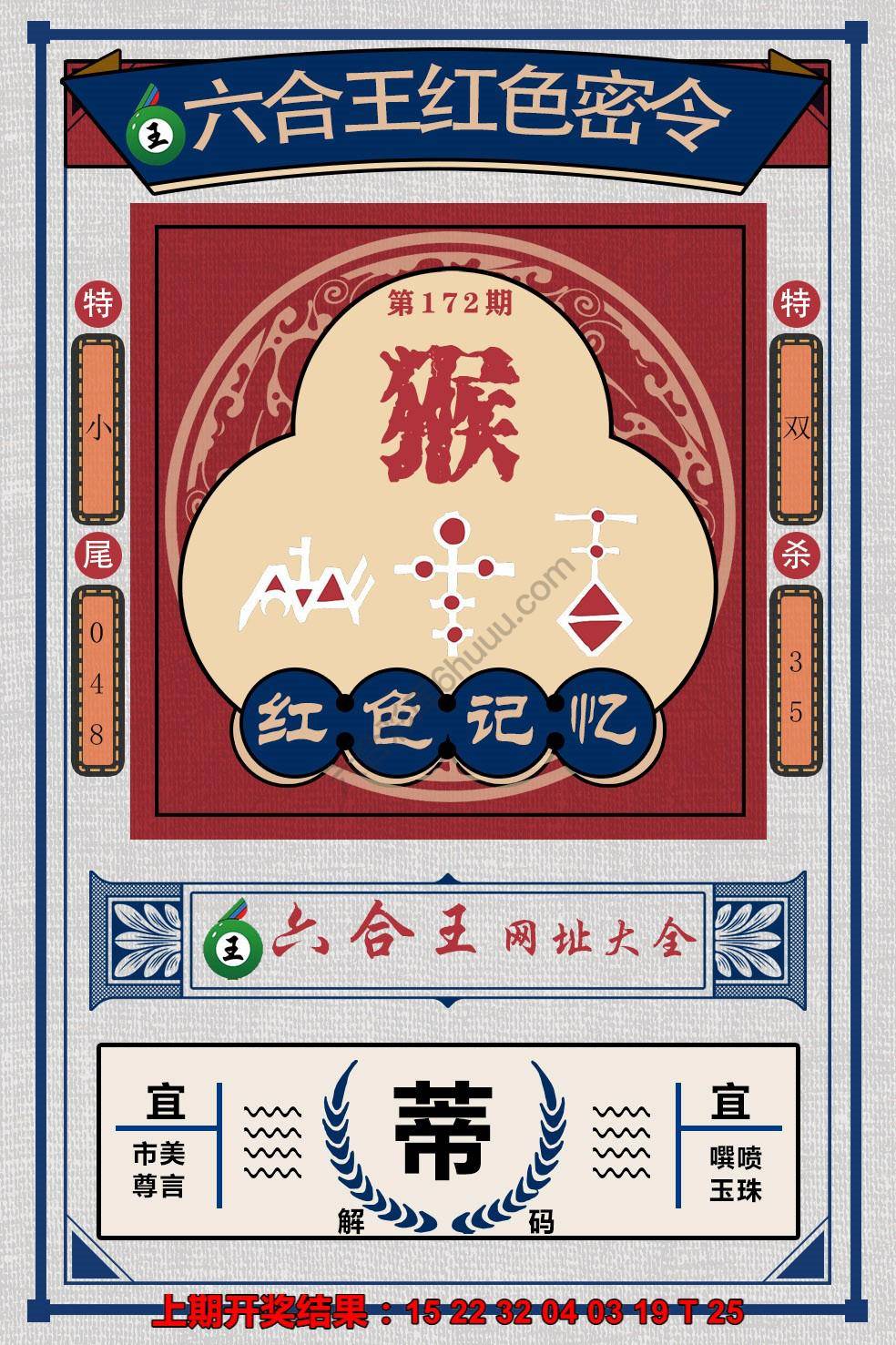 六合王红色密令