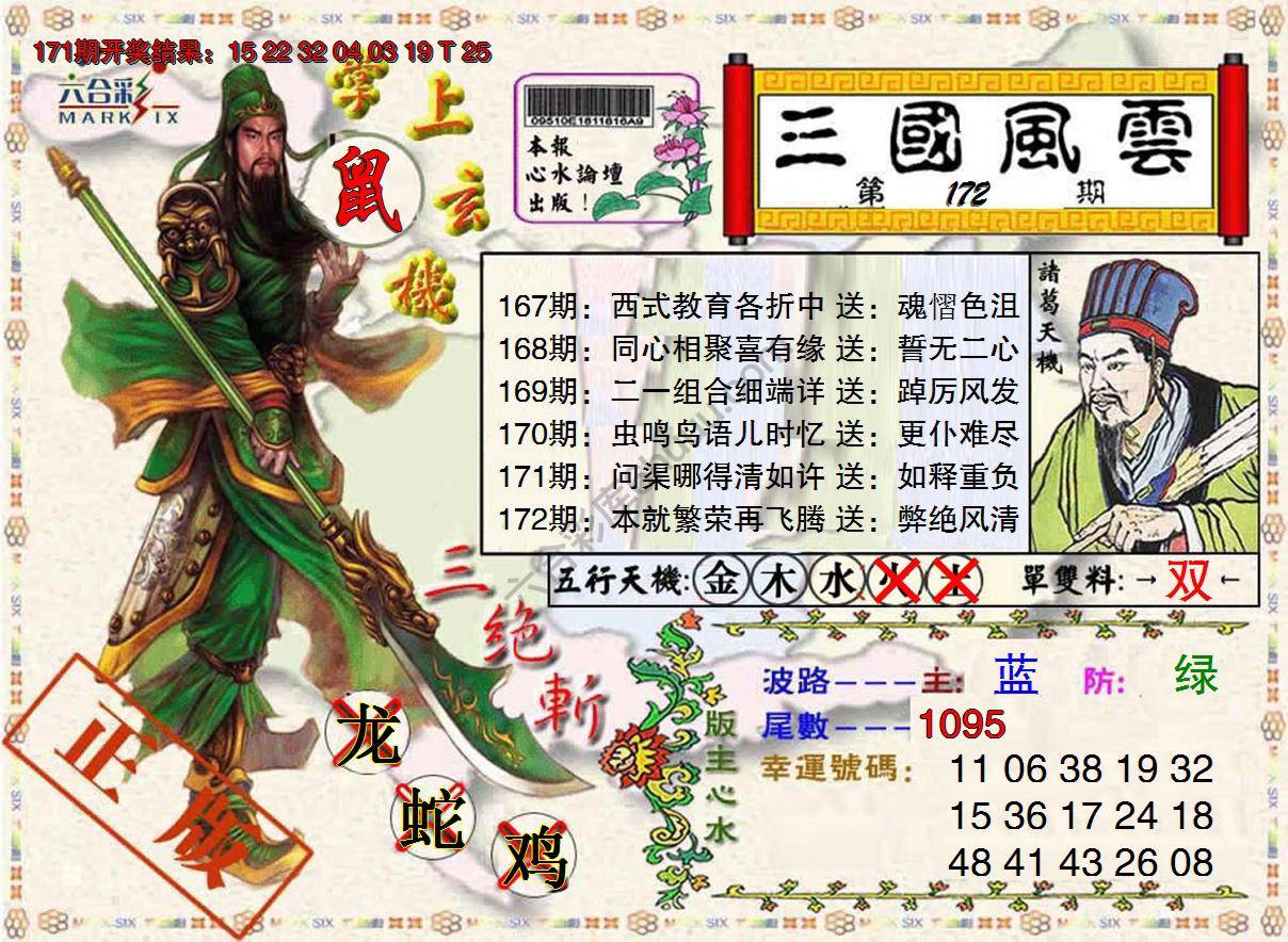 三国风云特码报