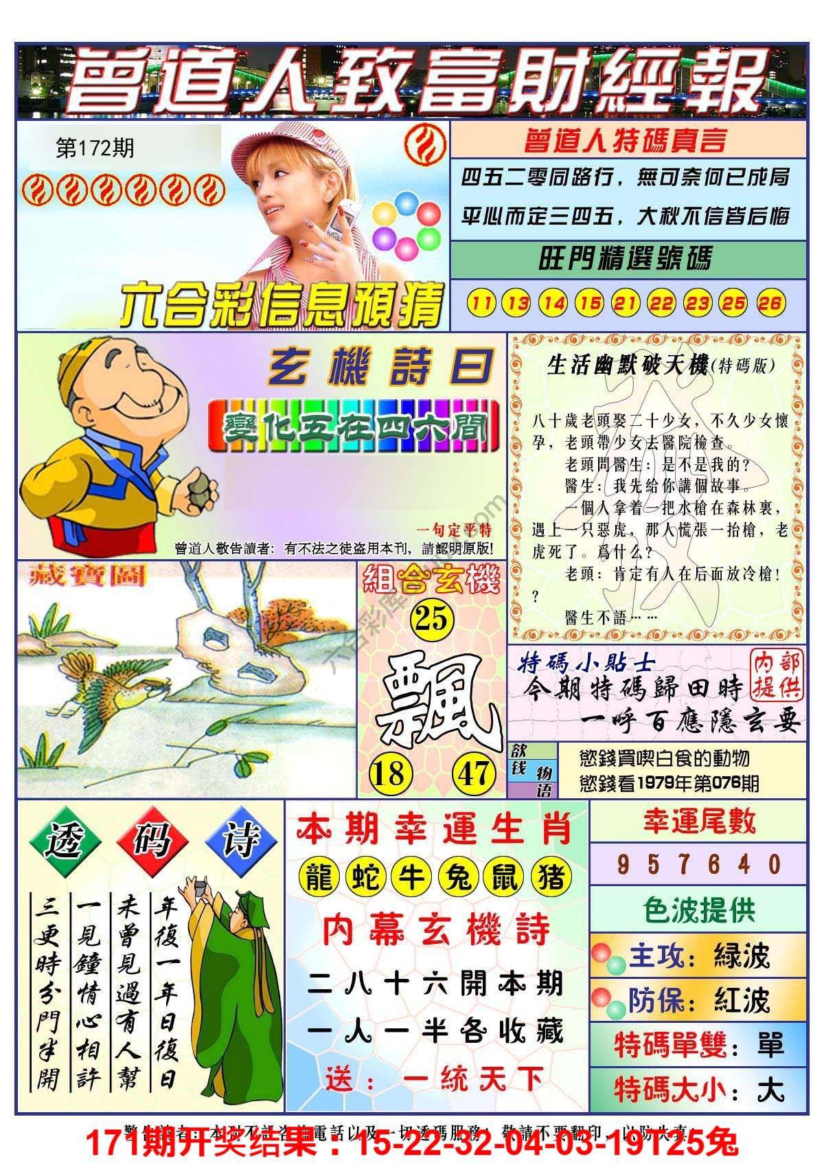 曾道人致福财经