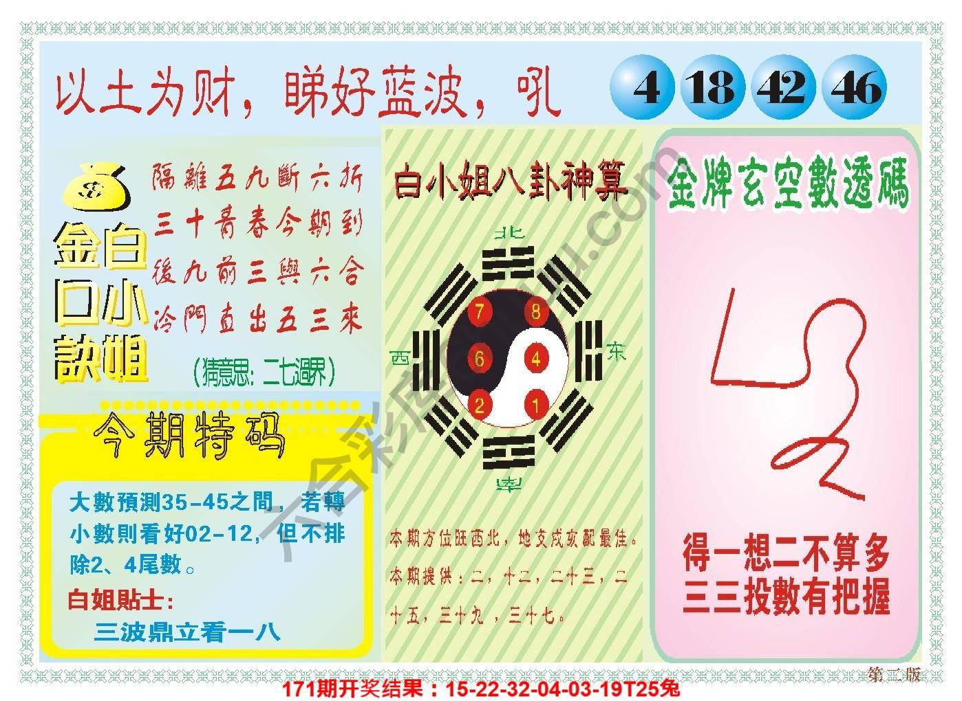 澳门白小姐金口诀