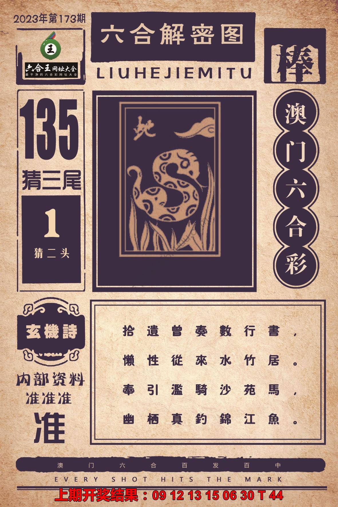 六合王六合解密