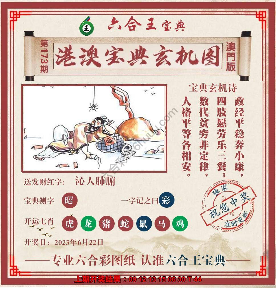 六合王港澳宝典玄机图