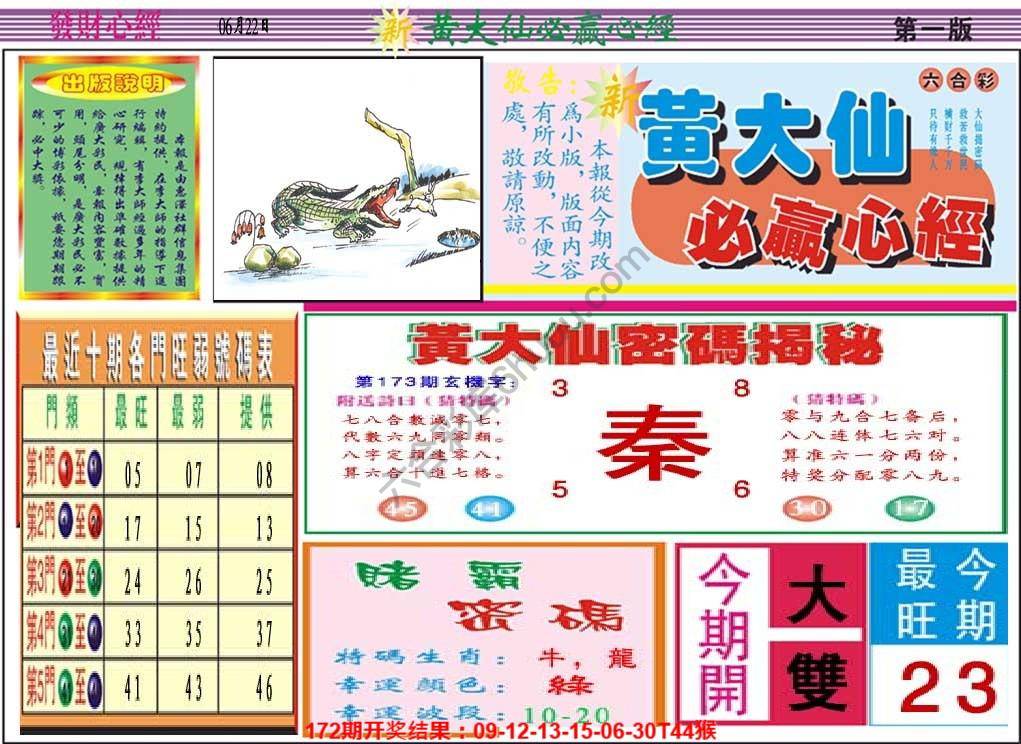 澳门黄大仙必赢心经