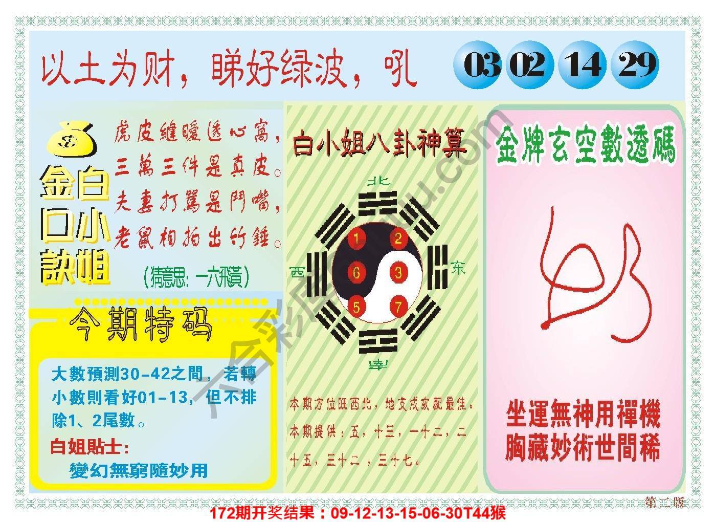 澳门白小姐金口诀