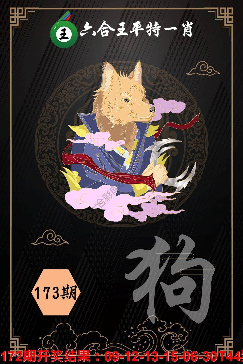 六合王平特一肖