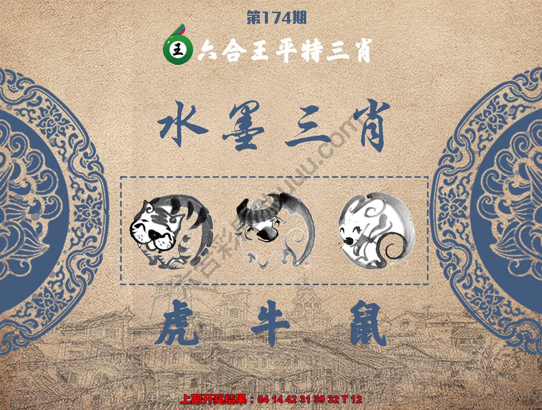 六合王水墨三肖