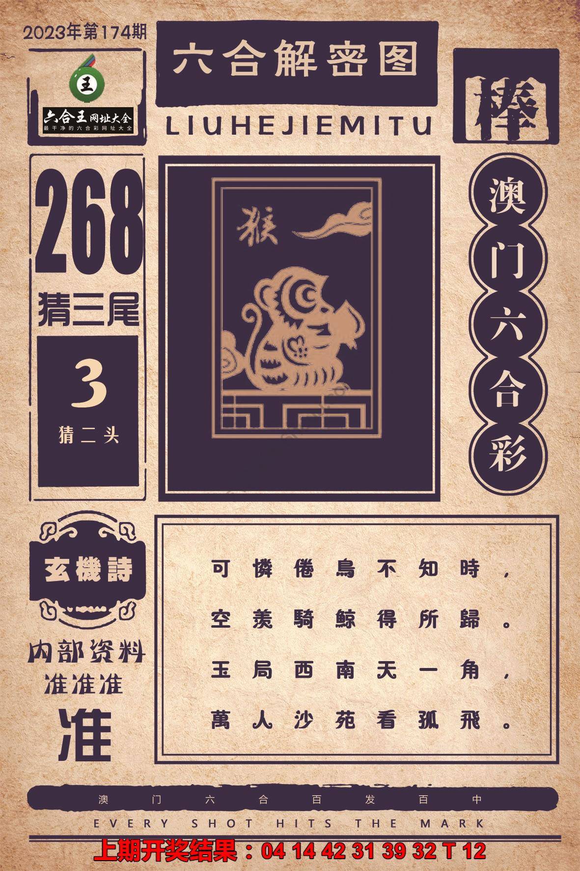 六合王六合解密