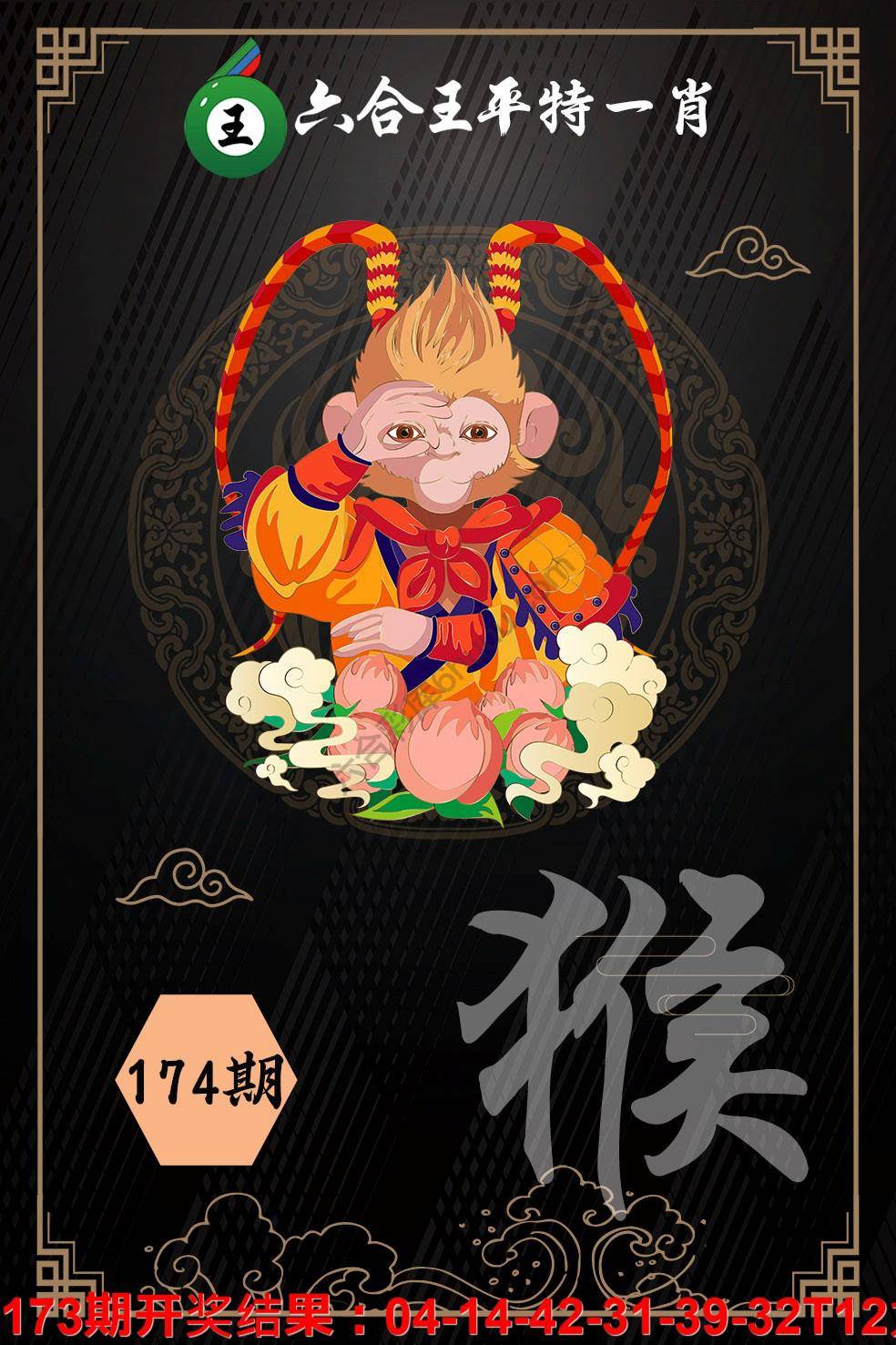 六合王平特一肖