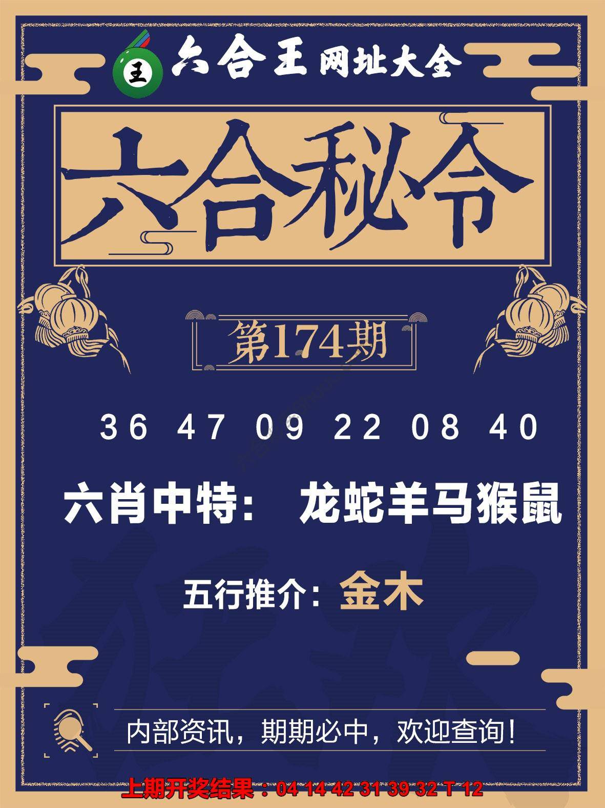 六合王六合密令