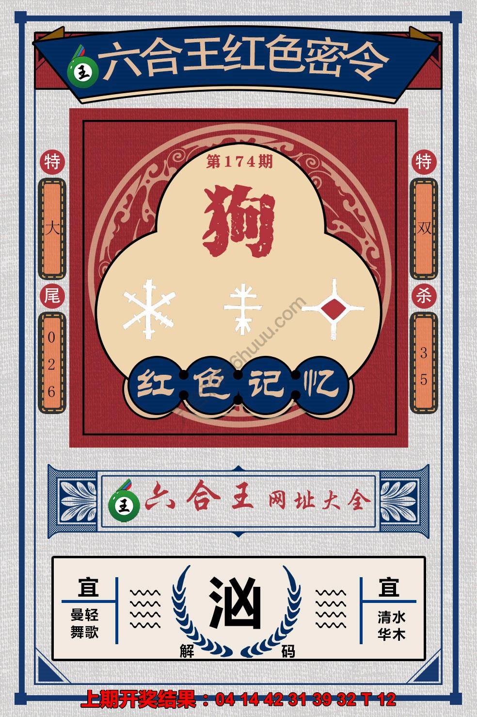 六合王红色密令