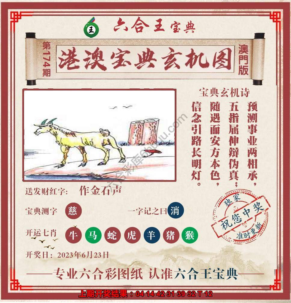 六合王港澳宝典玄机图