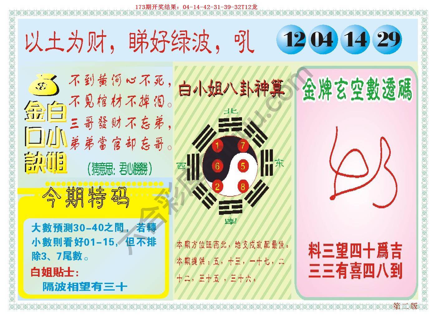 澳门白小姐金口诀