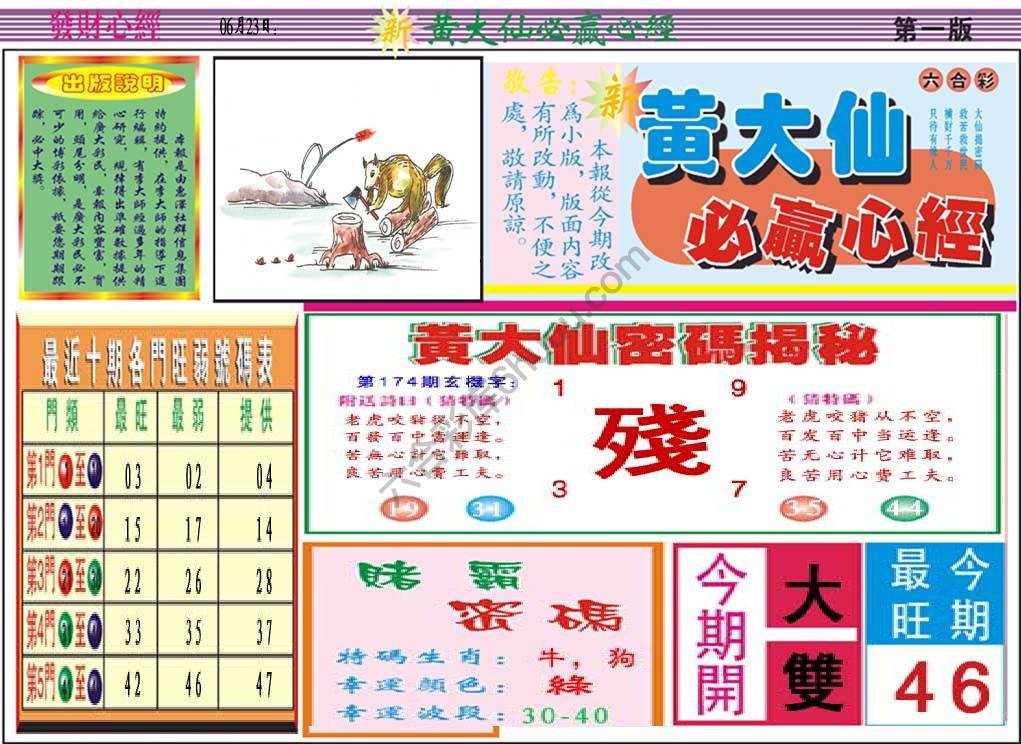 澳门黄大仙必赢心经
