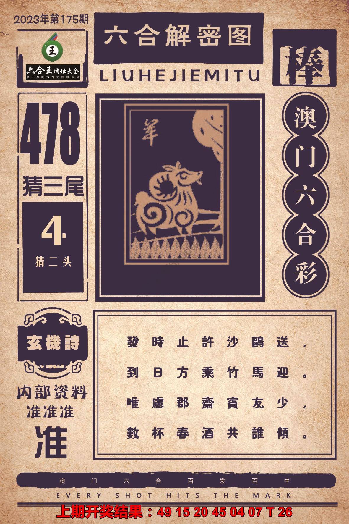 六合王六合解密