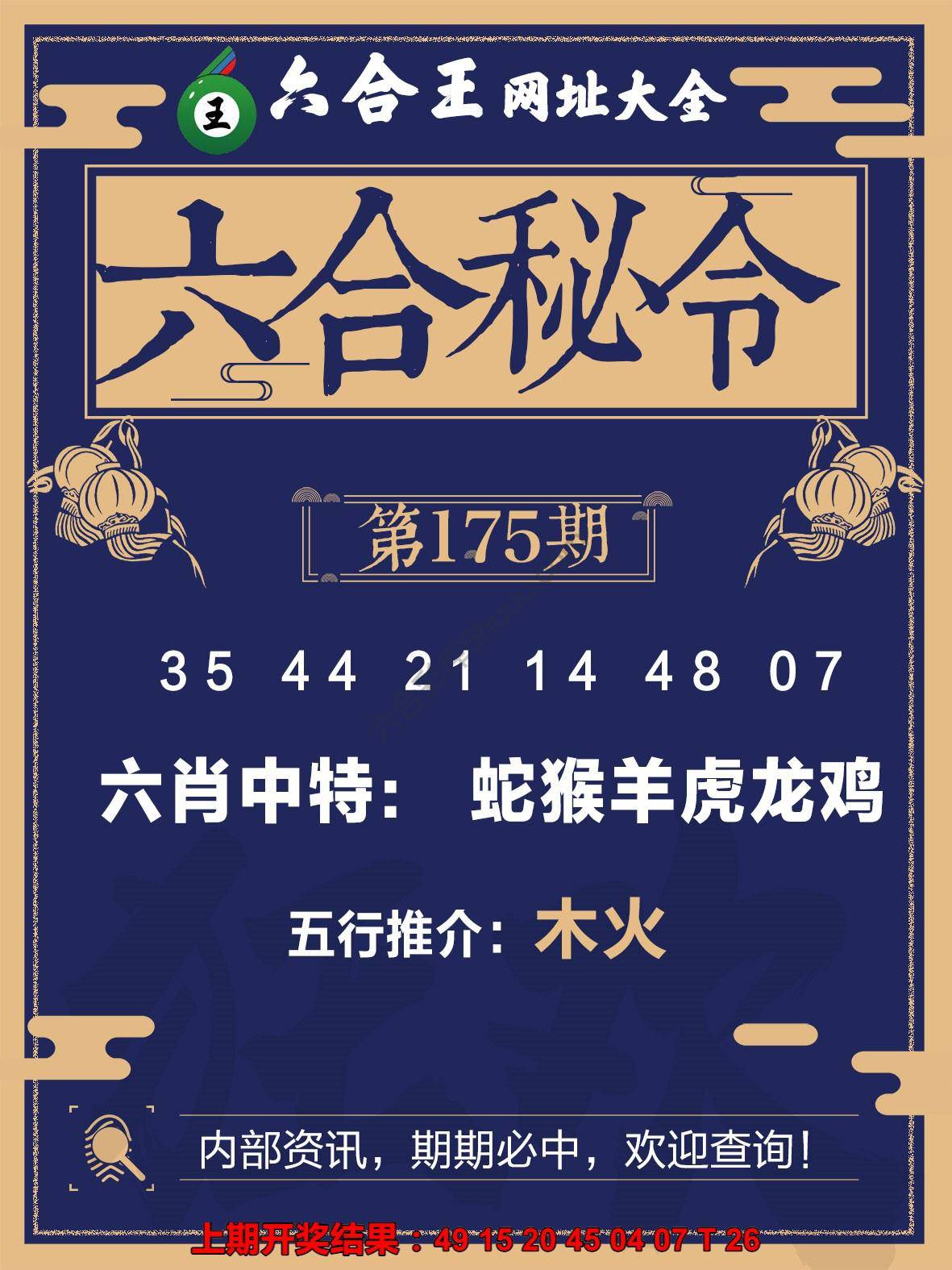 六合王六合密令