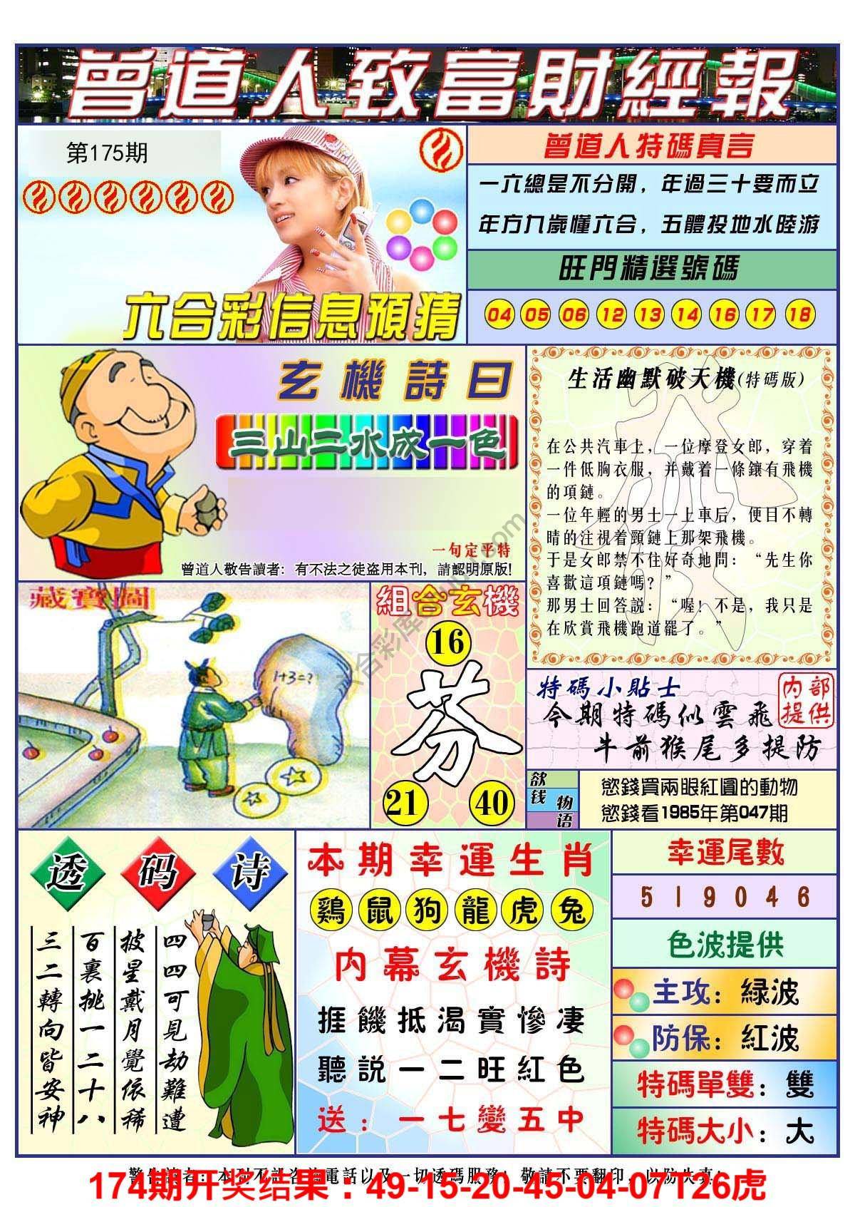 澳门曾道人致富财经报