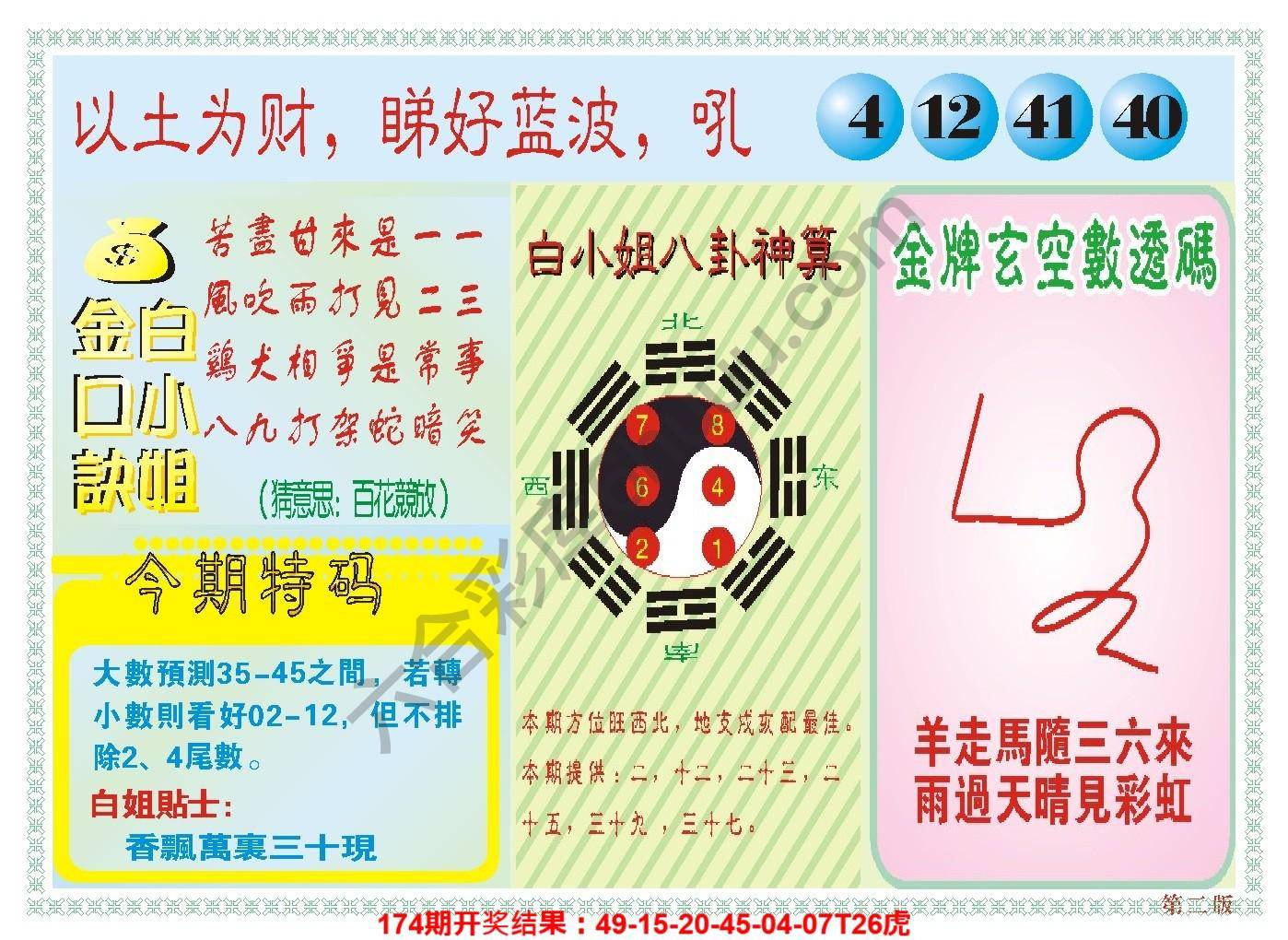 澳门白小姐金口诀