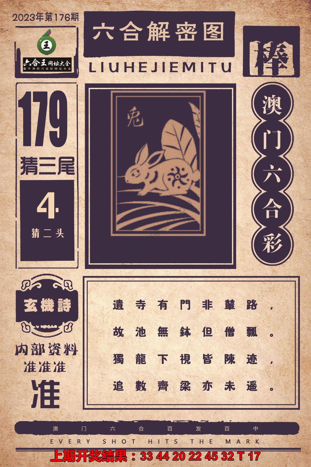 六合王六合解密