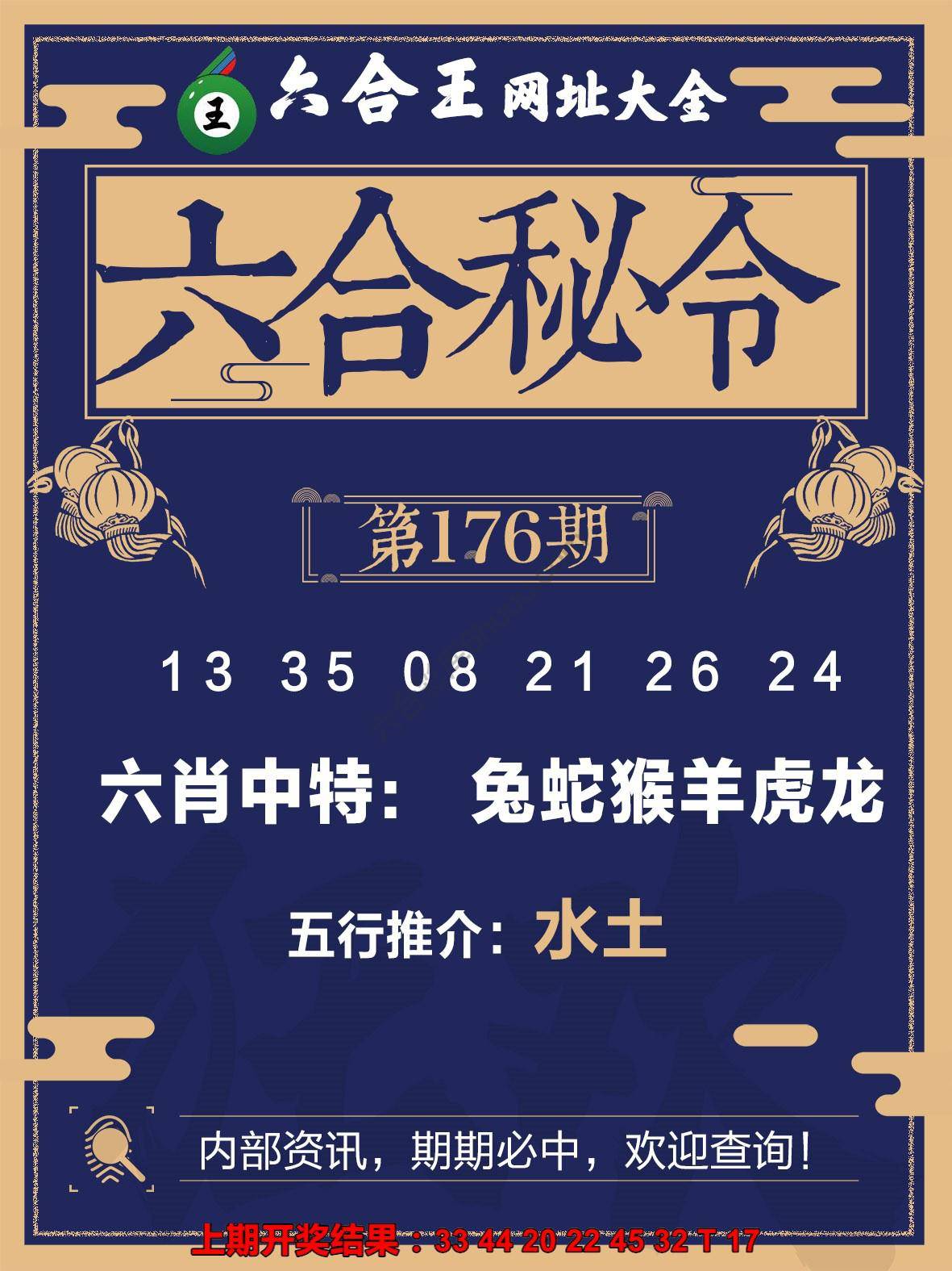 六合王六合密令