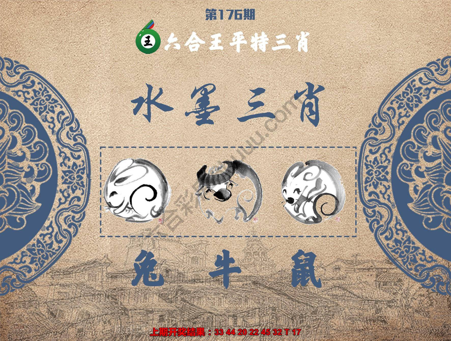 六合王水墨三肖