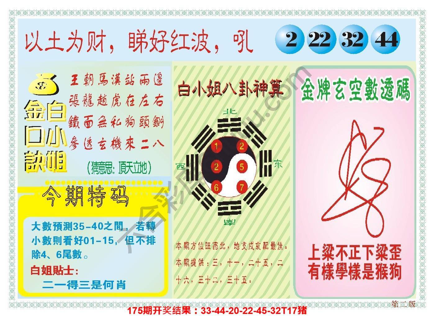 澳门白小姐金口诀