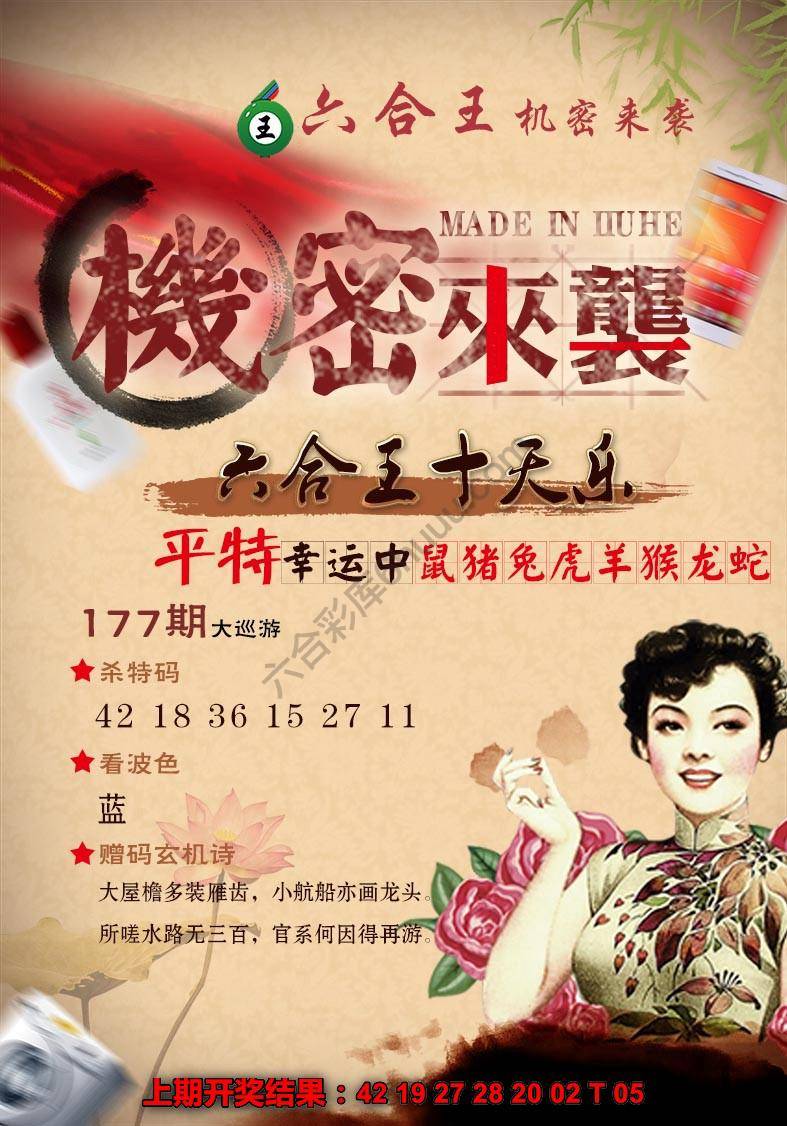 六合王机密来袭