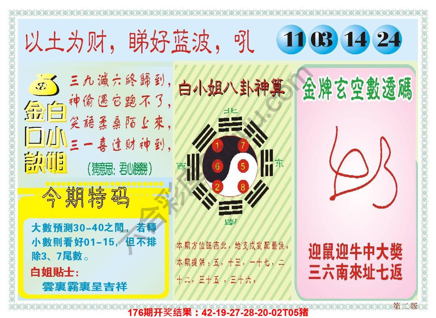 澳门白小姐金口诀