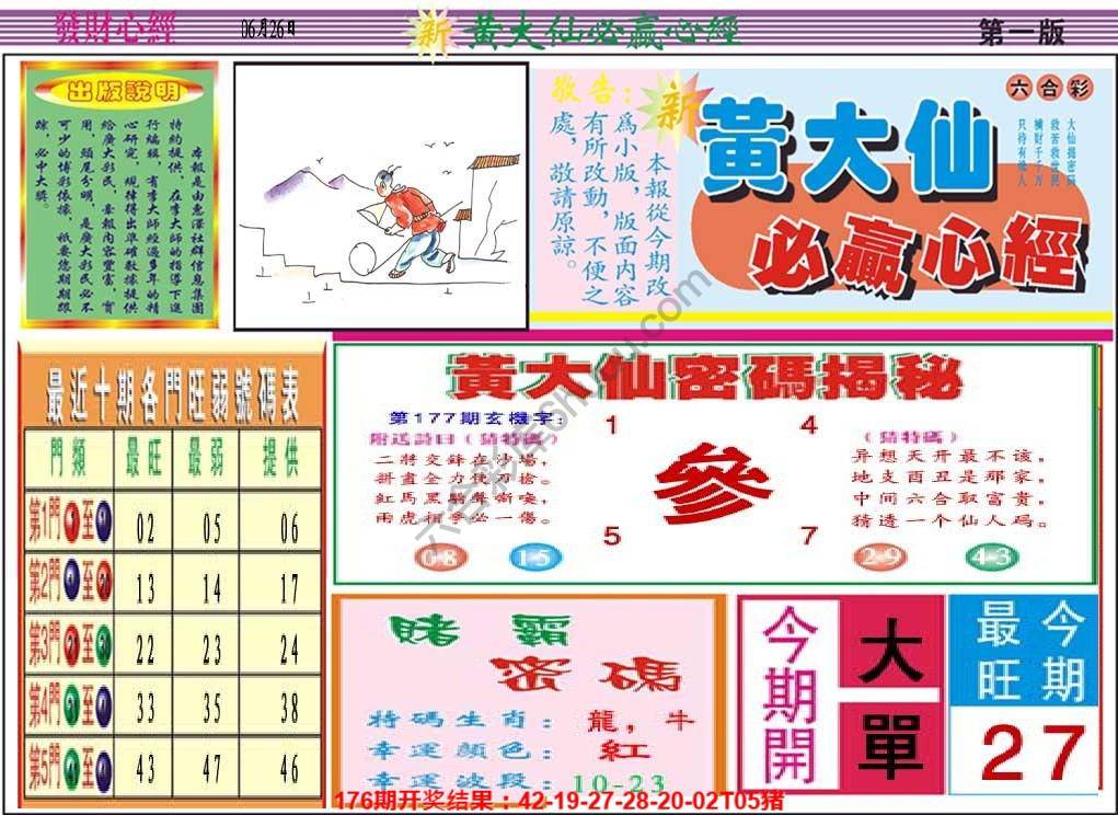 澳门黄大仙必赢心经