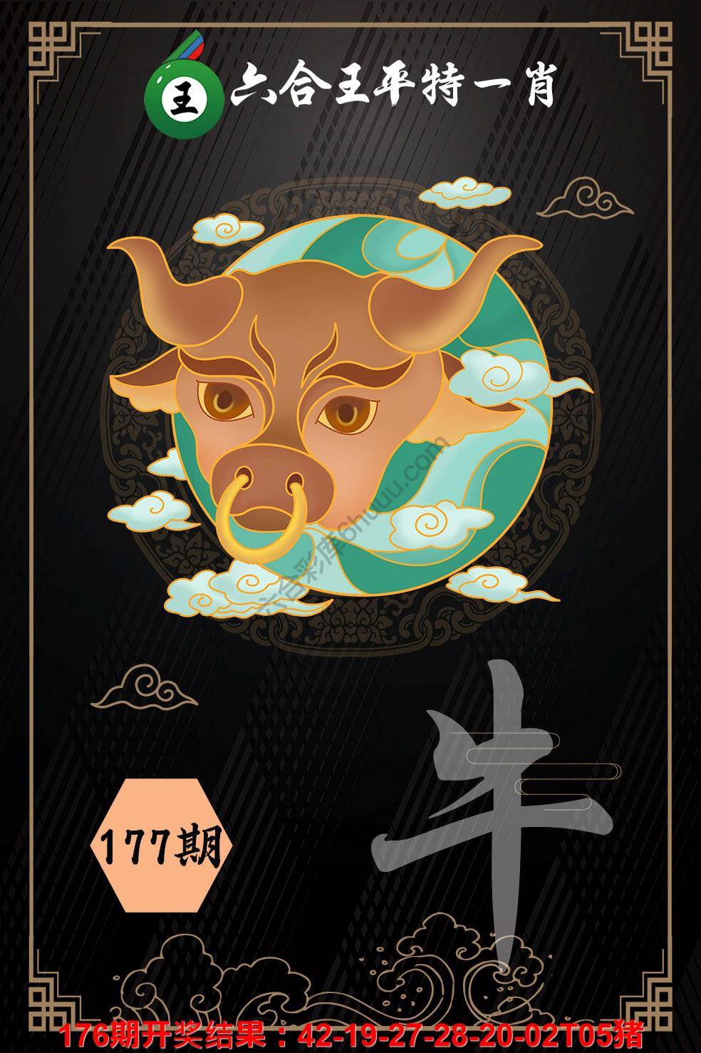 六合王平特一肖