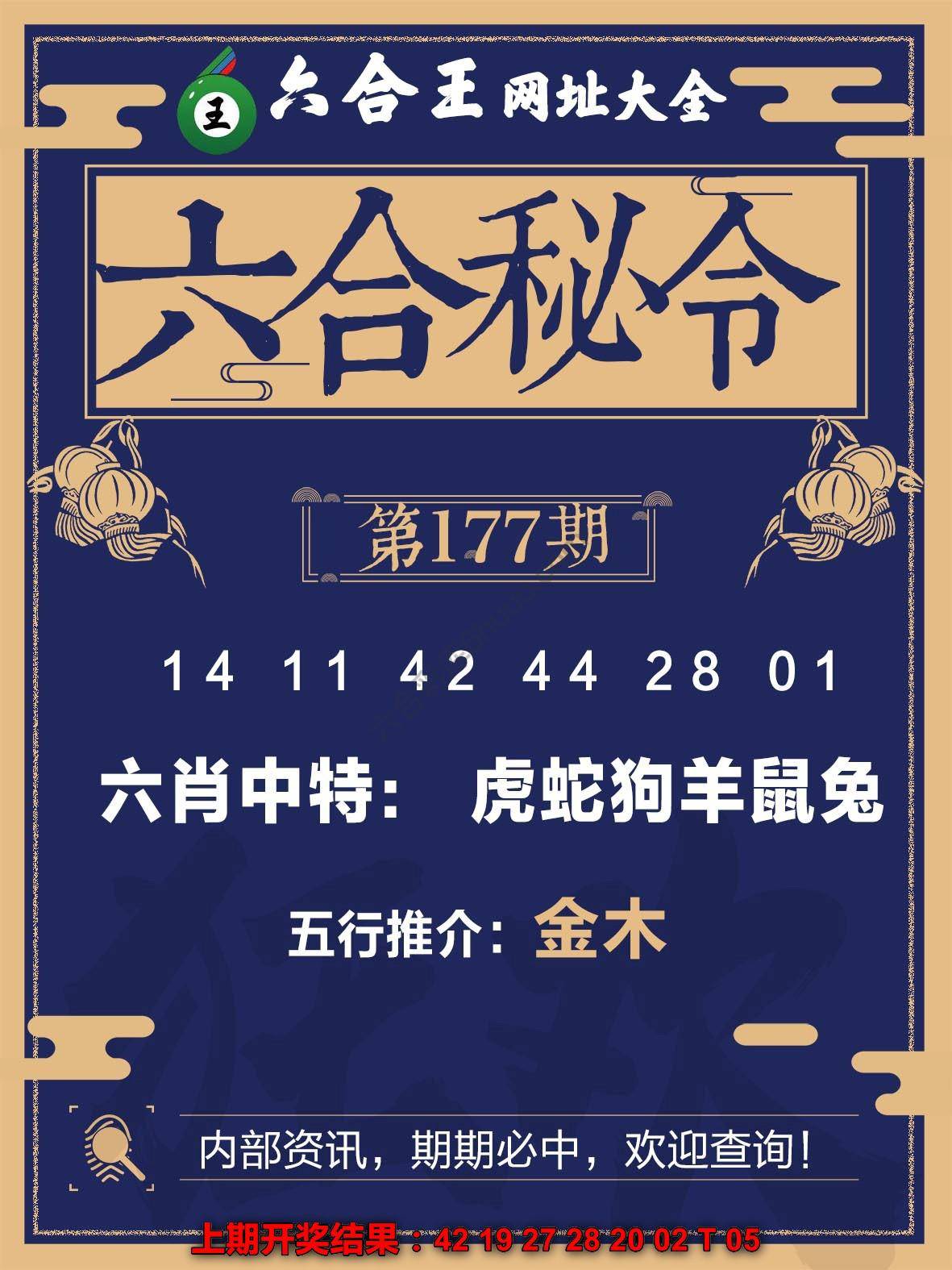 六合王六合密令