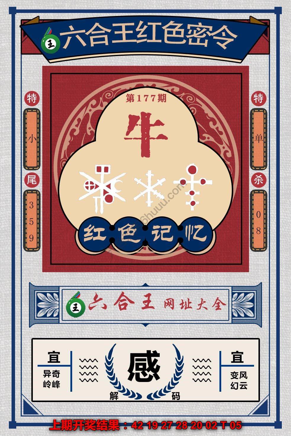 六合王红色密令