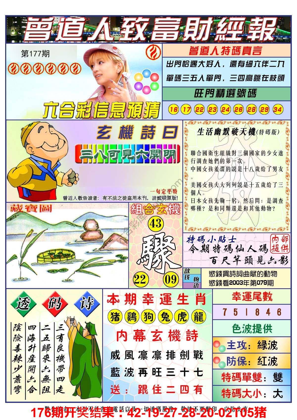 曾道人致福财经