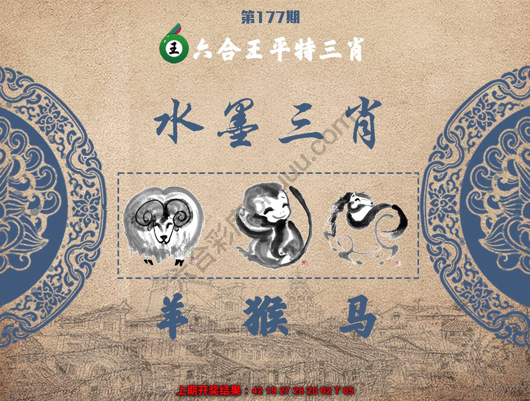 六合王水墨三肖