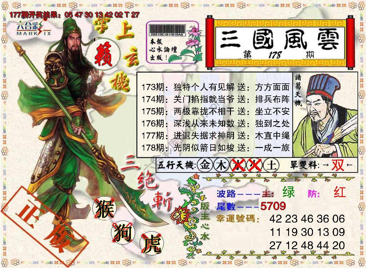 三国风云特码报