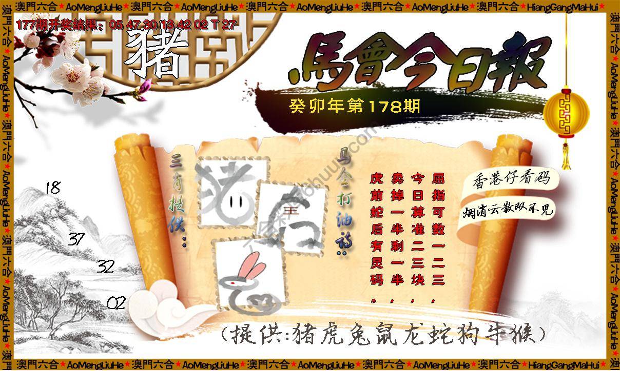 马会今日报